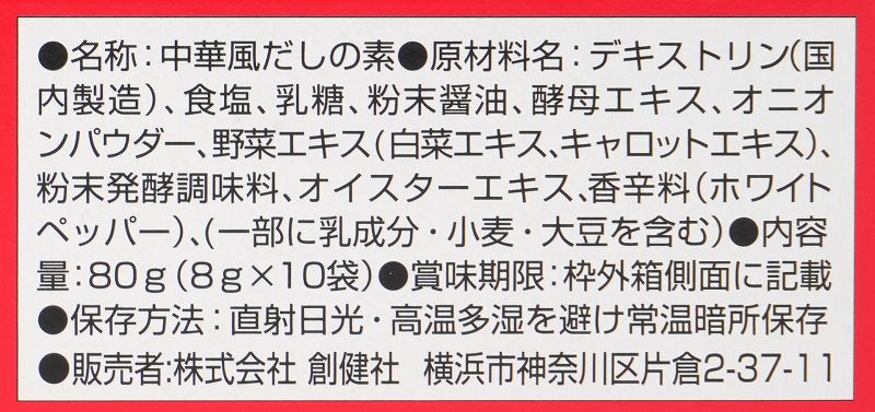 創健社 中華風だし一番 8g×10袋