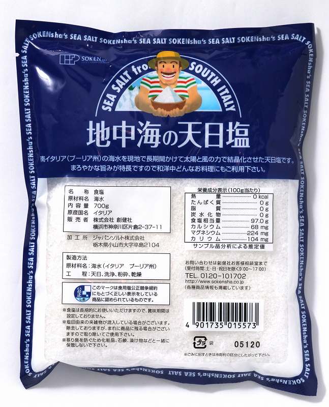 創健社 地中海の天日塩 700g