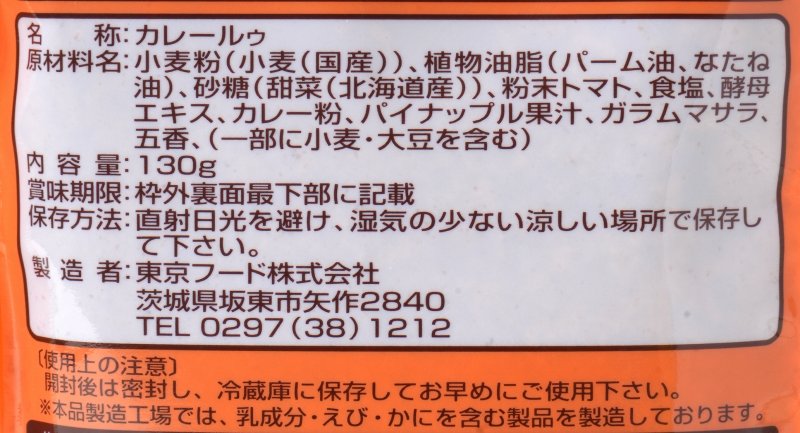 東京フード 気になるトマトカレー甘口（フレーク） 130g