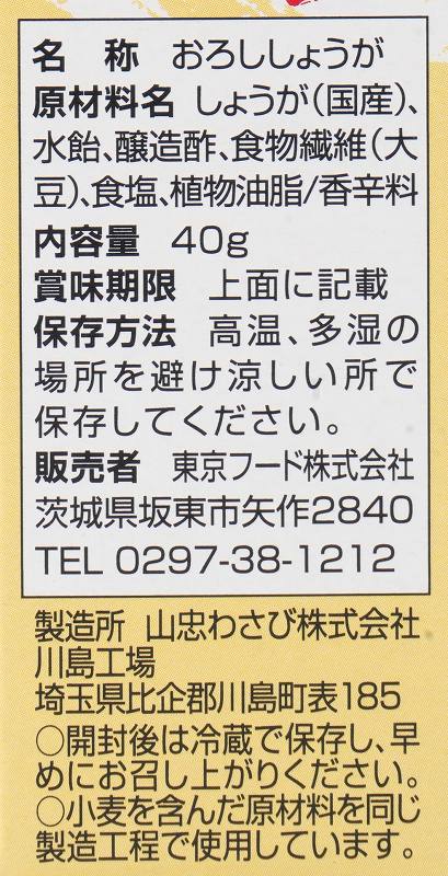 東京フード 生おろし生姜 40g