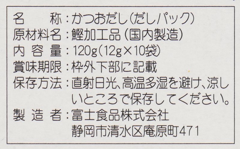 富士食品 純かつおだし 120g（12g×10袋）