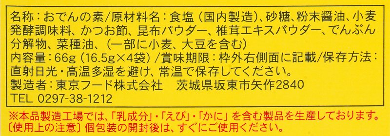 東京フード まろやかおでんの素 66g（16.5g×4袋）