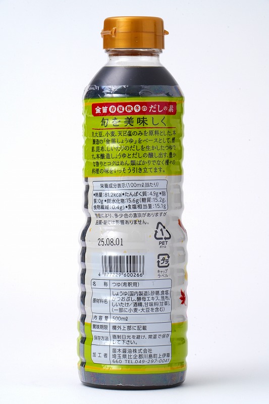 笛木醤油 金笛　春夏秋冬のだしの素 糖質５０％オフ 500ml