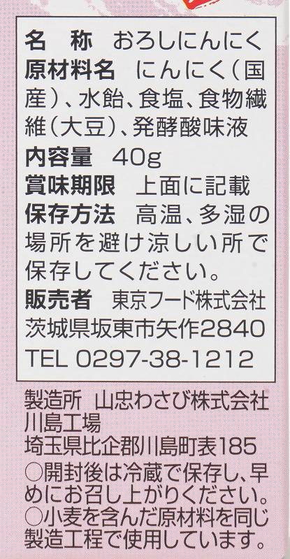 東京フード おろしにんにく 40g