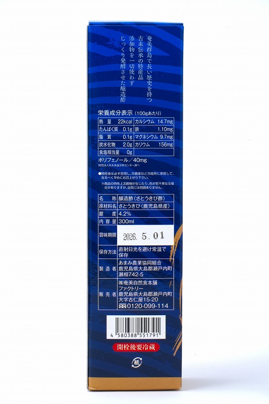 奄美自然食本舗ファクトリー 奄美きび酢 300ml