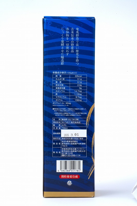 奄美自然食本舗ファクトリー 奄美きび酢 700ml 