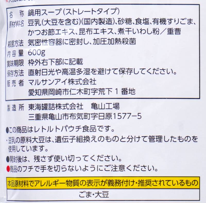 マルサンアイ 香り高いごま豆乳鍋スープ 600g