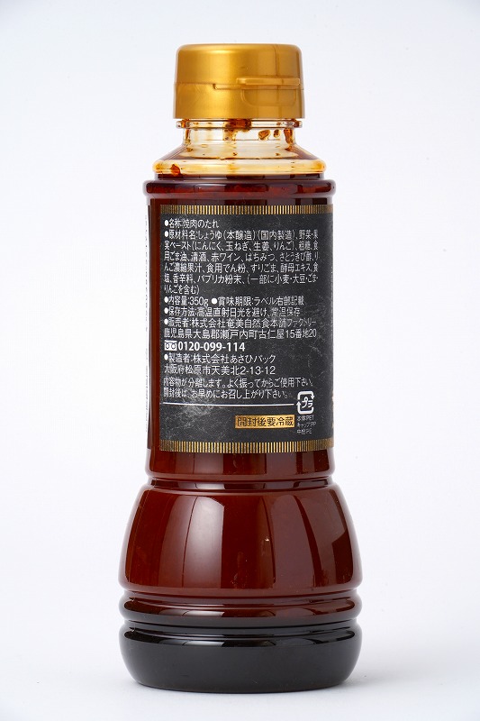 奄美自然食本舗ファクトリー 万能焼肉のたれ 350g