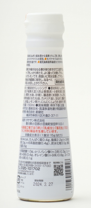 創健社 カメリナオイル入りドレッシング　和風テイスト 150ml
