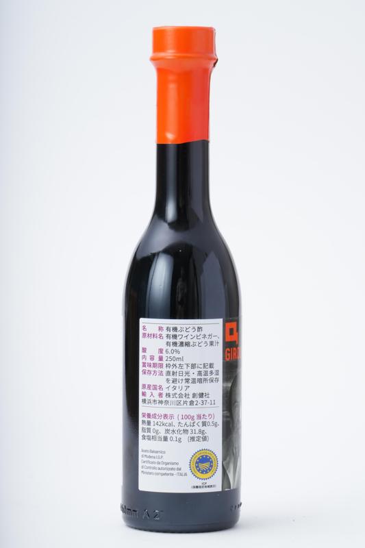 創健社 ジロロモーニ　有機バルサミコ酢　 250ml
