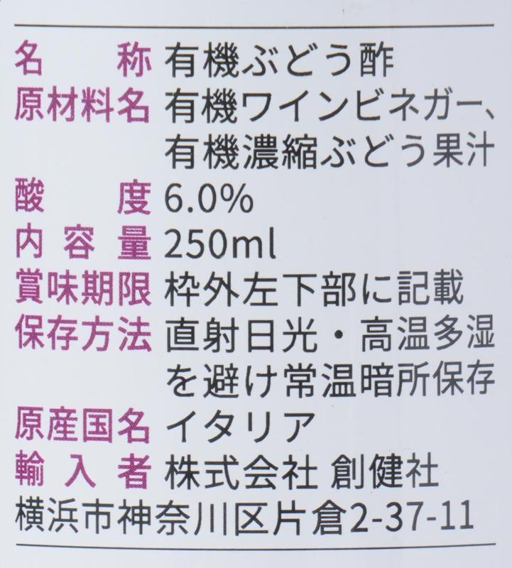 創健社 ジロロモーニ　有機バルサミコ酢　 250ml