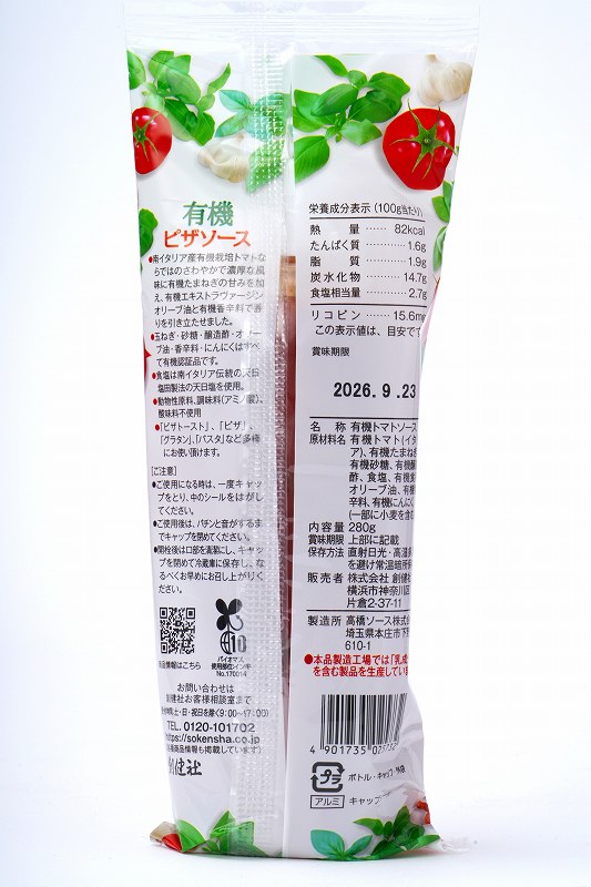 創健社 有機ピザソース 280g