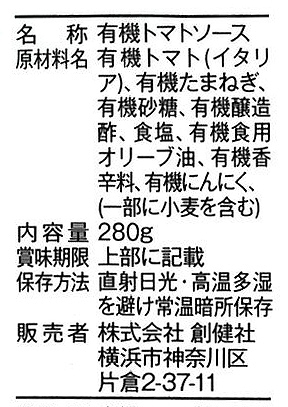 創健社 有機ピザソース 280g