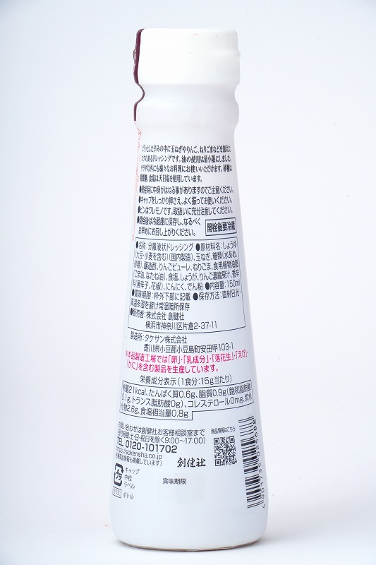 創健社 花椒香るやみつき麻辣ドレッシング 150ml