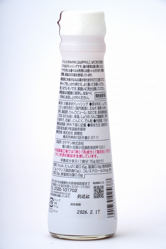 創健社 花椒香るやみつき麻辣ドレッシング 150ml