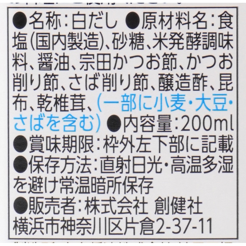 創健社 日々の白だし 200ml