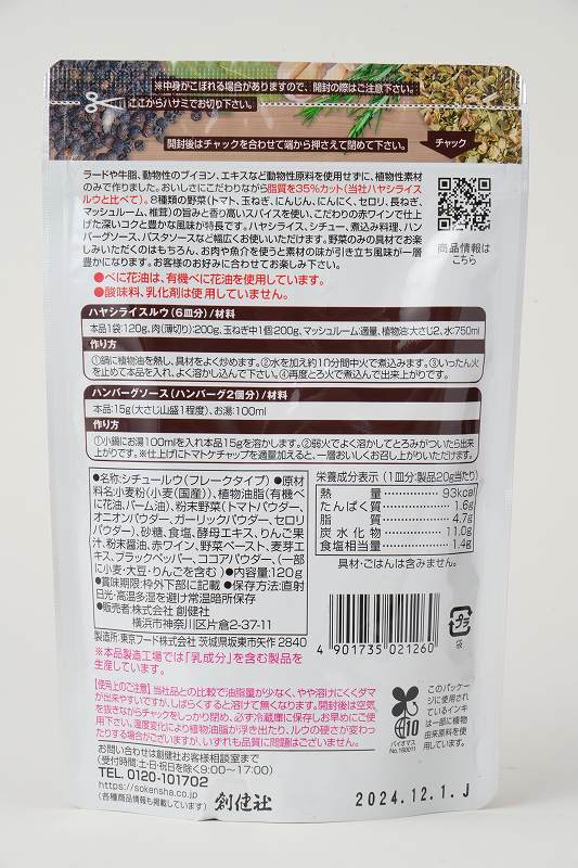 創健社 植物素材のデミグラス風ソース 120g