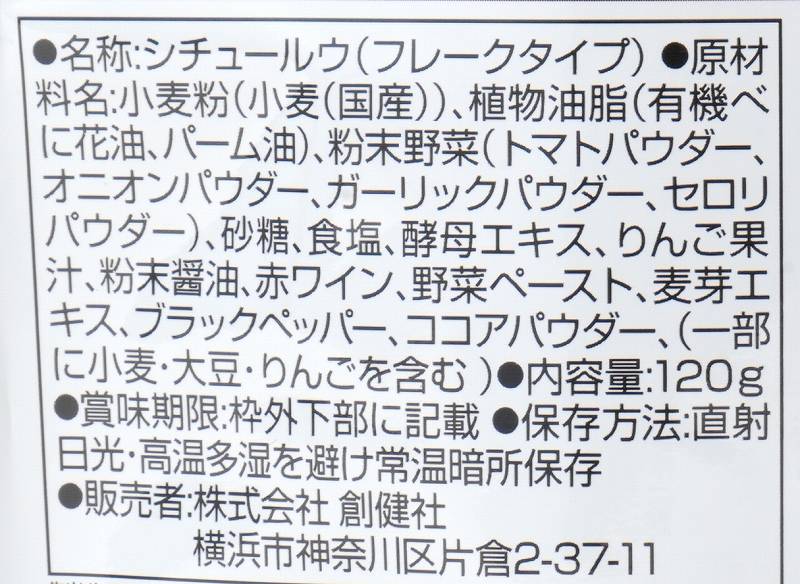 創健社 植物素材のデミグラス風ソース 120g