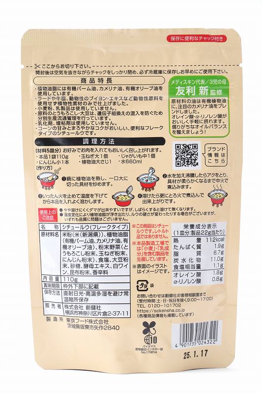 創健社 くせになるこだわりの　オイル＆コーンシチュー 110ｇ