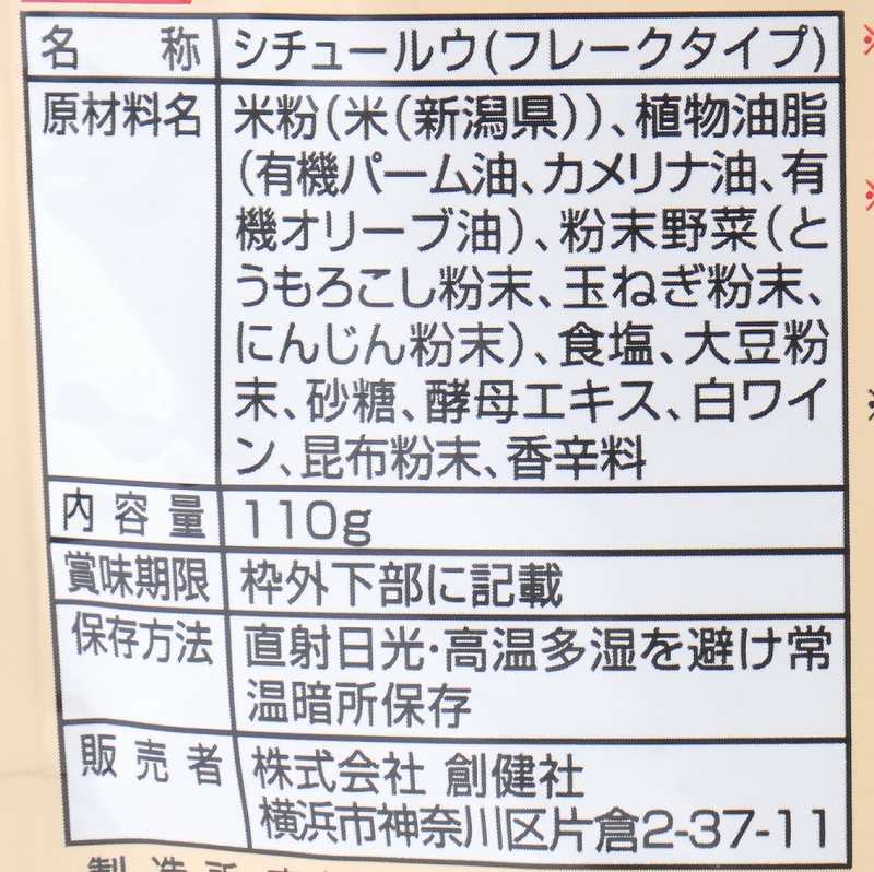 創健社 くせになるこだわりの　オイル＆コーンシチュー 110ｇ