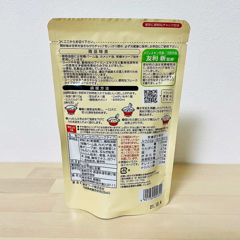 創健社 くせになるこだわりの　オイル＆コーンシチュー 110ｇ