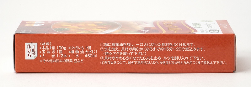 創健社 植物素材オーガニックカレー（中辛） 100g