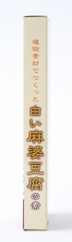 創健社 植物素材でつくった白い麻婆豆腐の素（レトルト） 170g