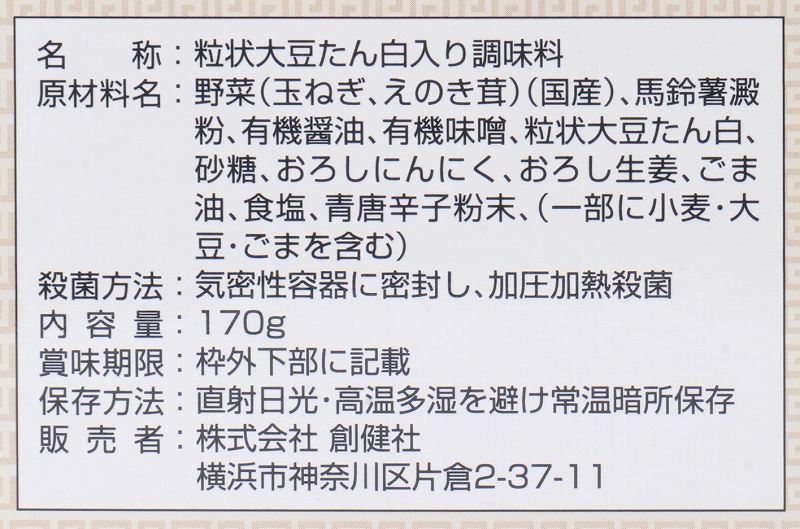 創健社 植物素材でつくった白い麻婆豆腐の素（レトルト） 170g