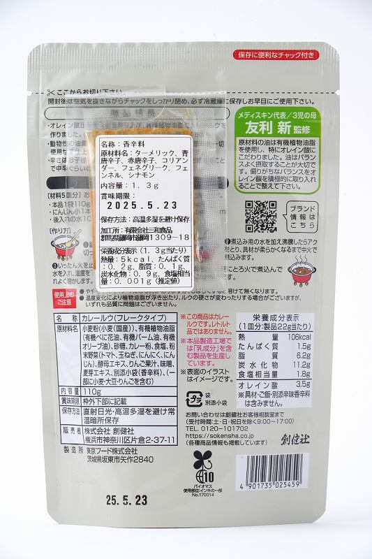 創健社 くせになるこだわりの　スパイス＆オイルカレー　甘口（フレーク） 110ｇ
