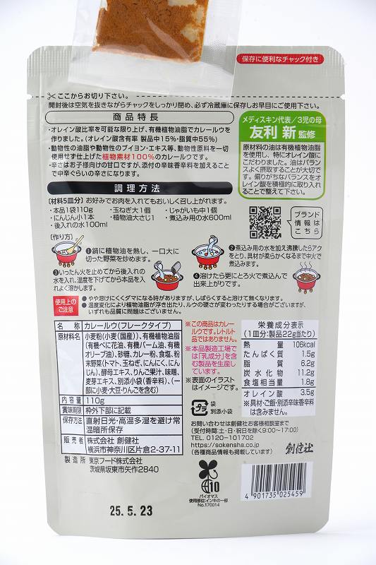 創健社 くせになるこだわりの　スパイス＆オイルカレー　甘口（フレーク） 110ｇ