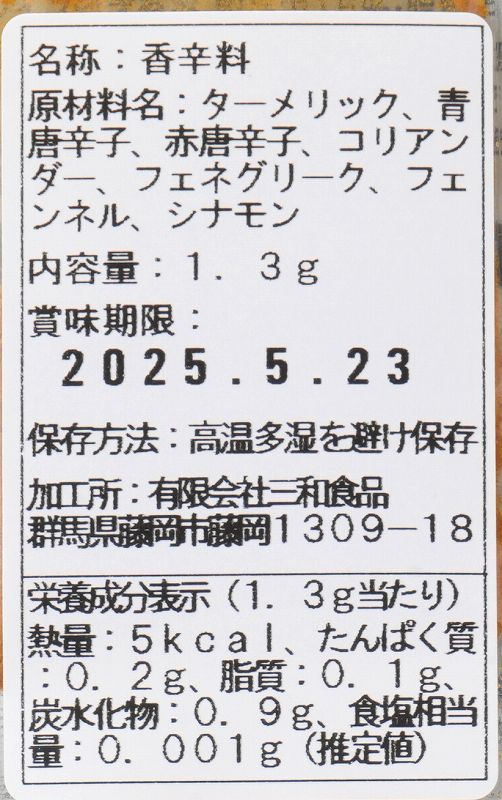 創健社 くせになるこだわりの　スパイス＆オイルカレー　甘口（フレーク） 110ｇ