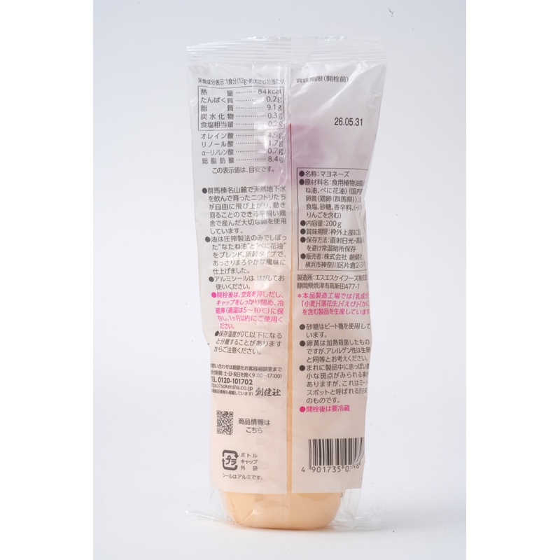 創健社 榛名山のおいしい水が育んだ　平飼い卵のマヨネーズ 200ｇ