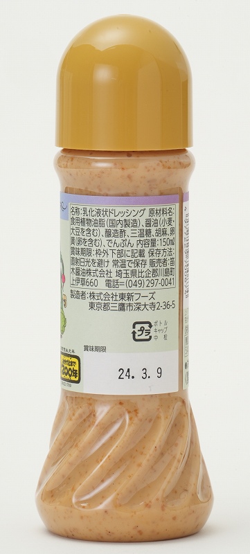 笛木醤油 金笛　胡麻ドレッシング 150ml