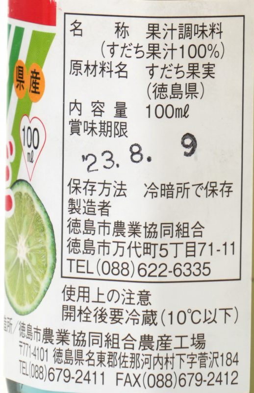 徳島市農業協同組合 すだち果汁 100ml