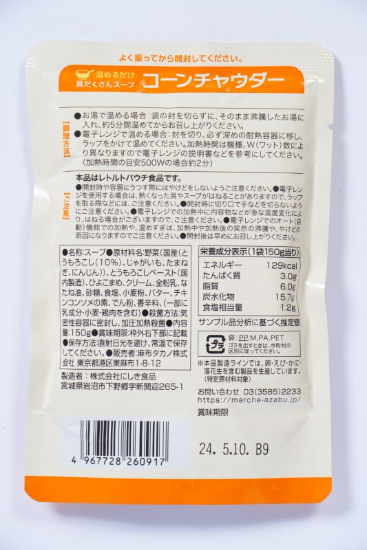 麻布タカノ カフェ飯シ　コーンチャウダー 150g