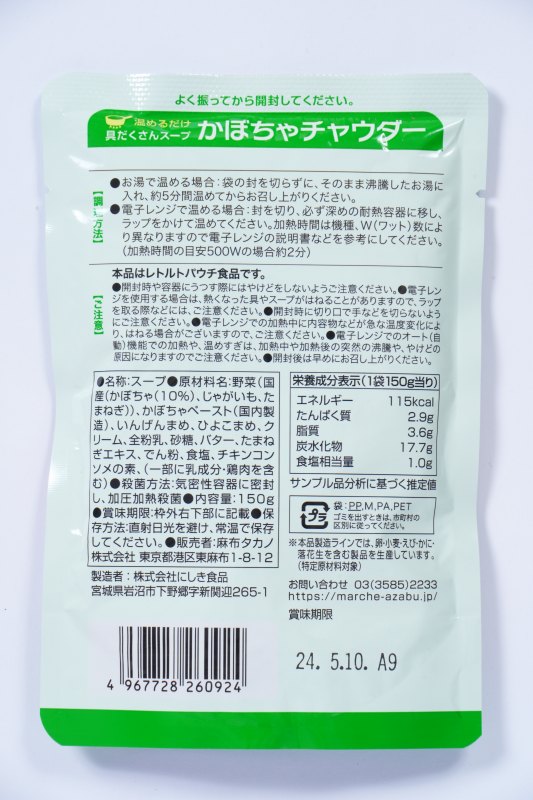 麻布タカノ カフェ飯シ　かぼちゃチャウダー 150g