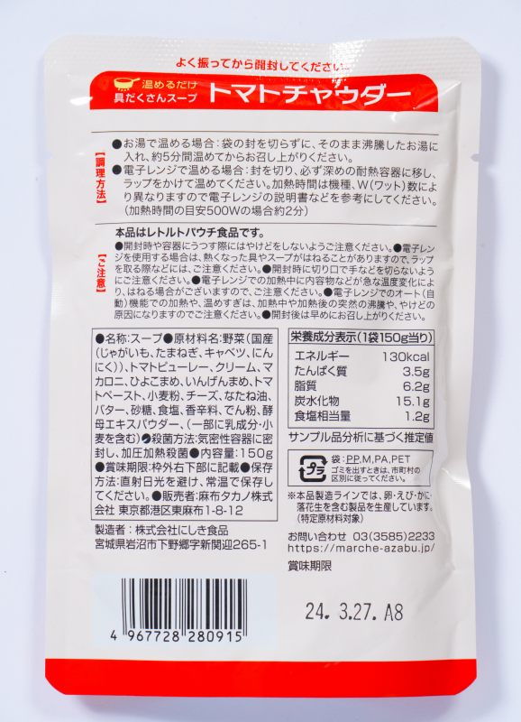 麻布タカノ カフェ飯シ　トマトチャウダー 150g