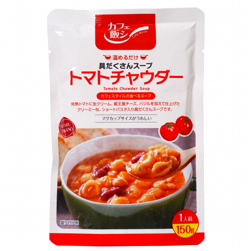 麻布タカノ カフェ飯シ　トマトチャウダー 150g