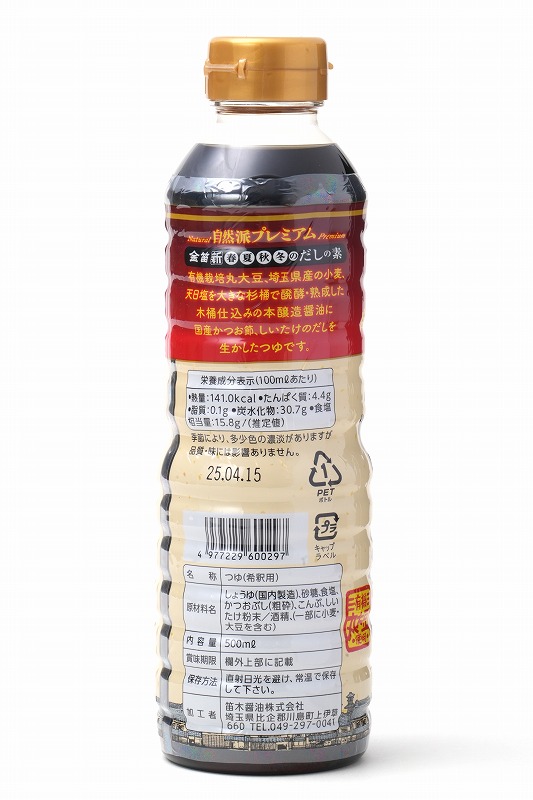 笛木醤油 金笛　新　春夏秋冬のだしの素 自然派プレミアム 500ml