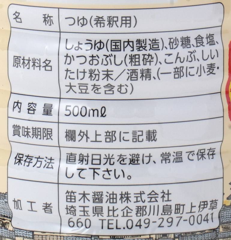 笛木醤油 金笛　新　春夏秋冬のだしの素 自然派プレミアム 500ml