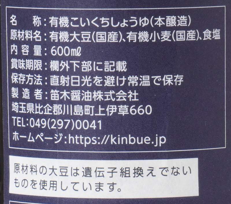 笛木醤油 金笛　国産有機しょうゆ 600ml