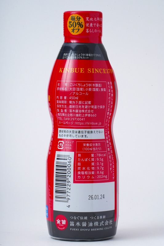 笛木醤油 金笛　減塩しょうゆ　デラミボトル 450ml