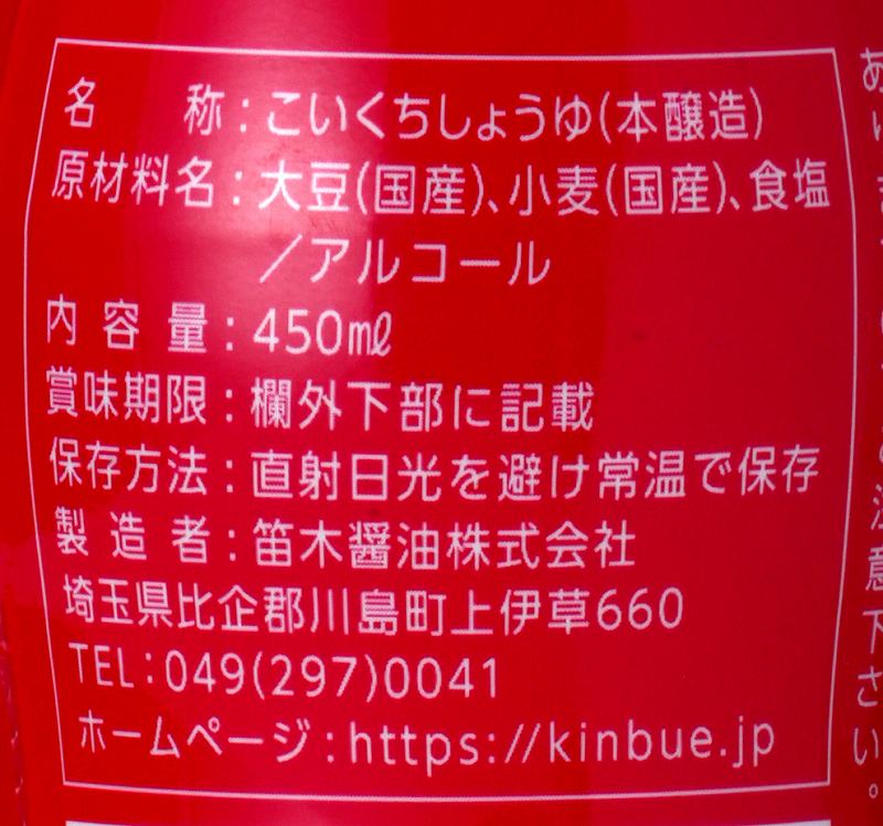 笛木醤油 金笛　減塩しょうゆ　デラミボトル 450ml