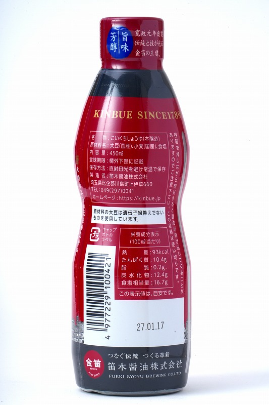金笛醤油 金笛　濃口しょうゆ　デラミボトル 450ml