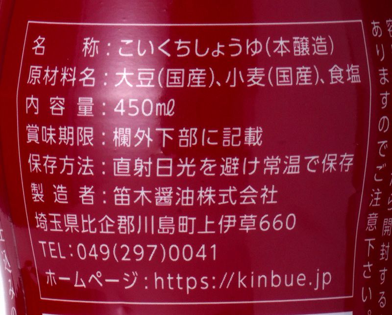 金笛醤油 金笛　濃口しょうゆ　デラミボトル 450ml