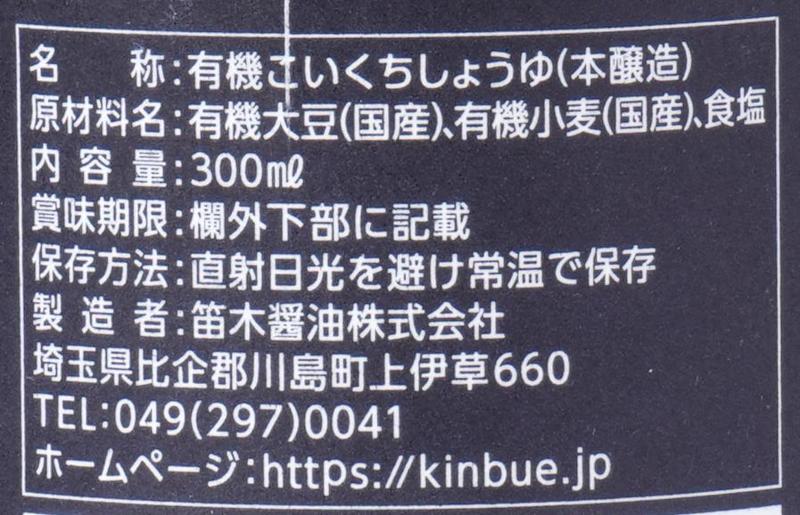 笛木醤油 金笛　国産有機しょうゆ　 300ml