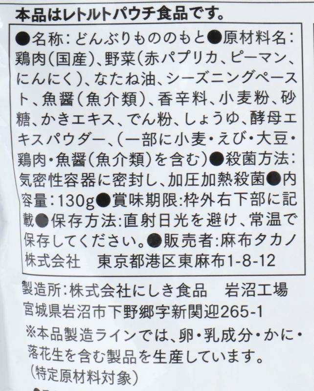 麻布タカノ カフェ飯　ガパオ 130ｇ