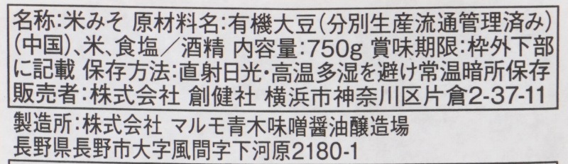 創健社 樽みそ一番（減塩）（カップ） 750g