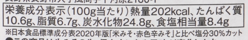 創健社 樽みそ一番（減塩）（カップ） 750g