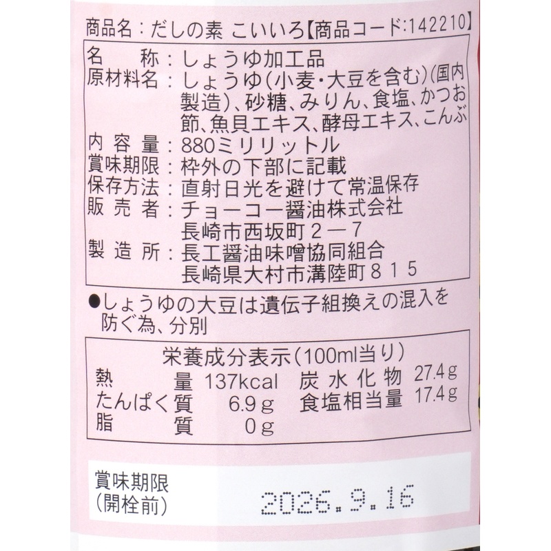 チョーコー醤油 だしの素　こいいろ 880ｍｌ